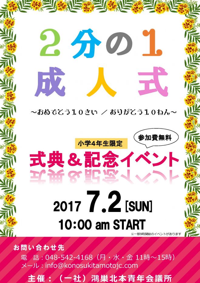2分の1成人式