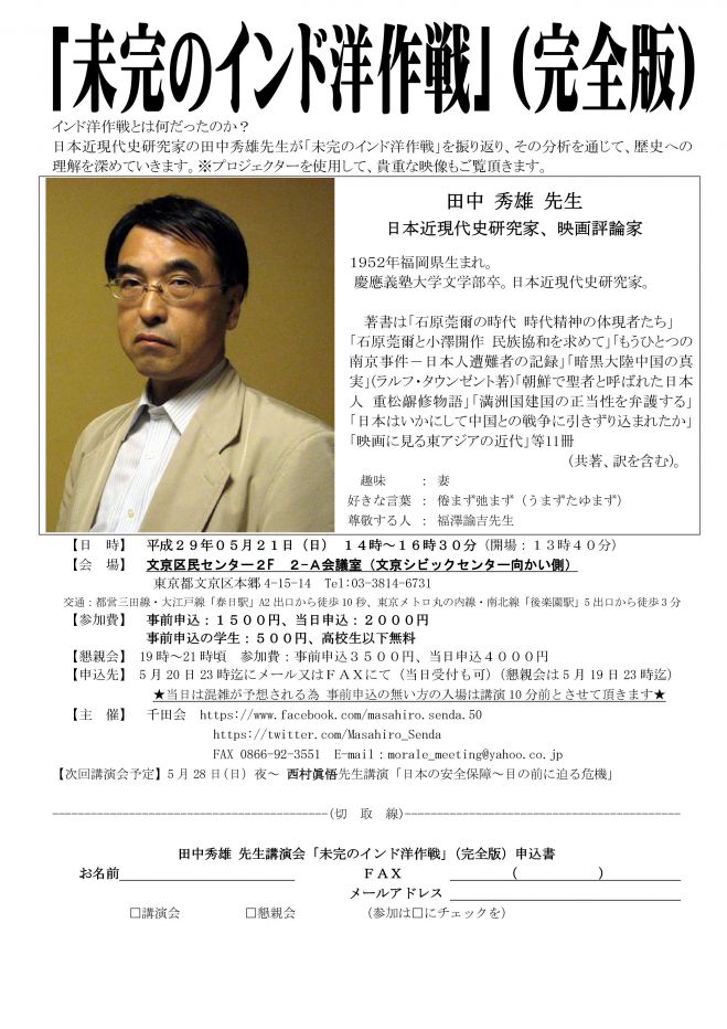 田中秀雄 先生講演会「未完のインド洋作戦」