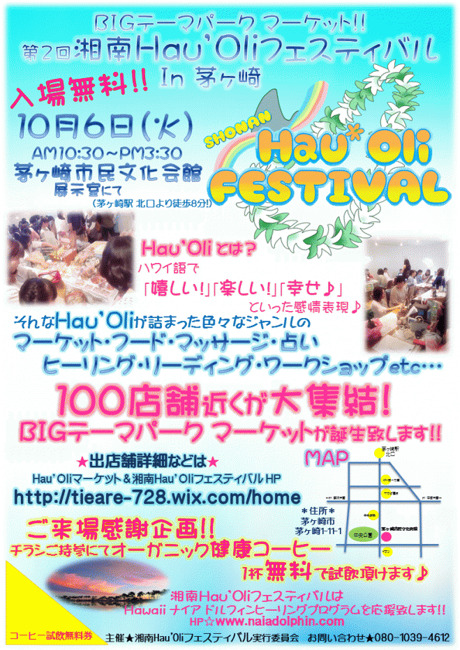 湘南Hau'Oliフェスティバル