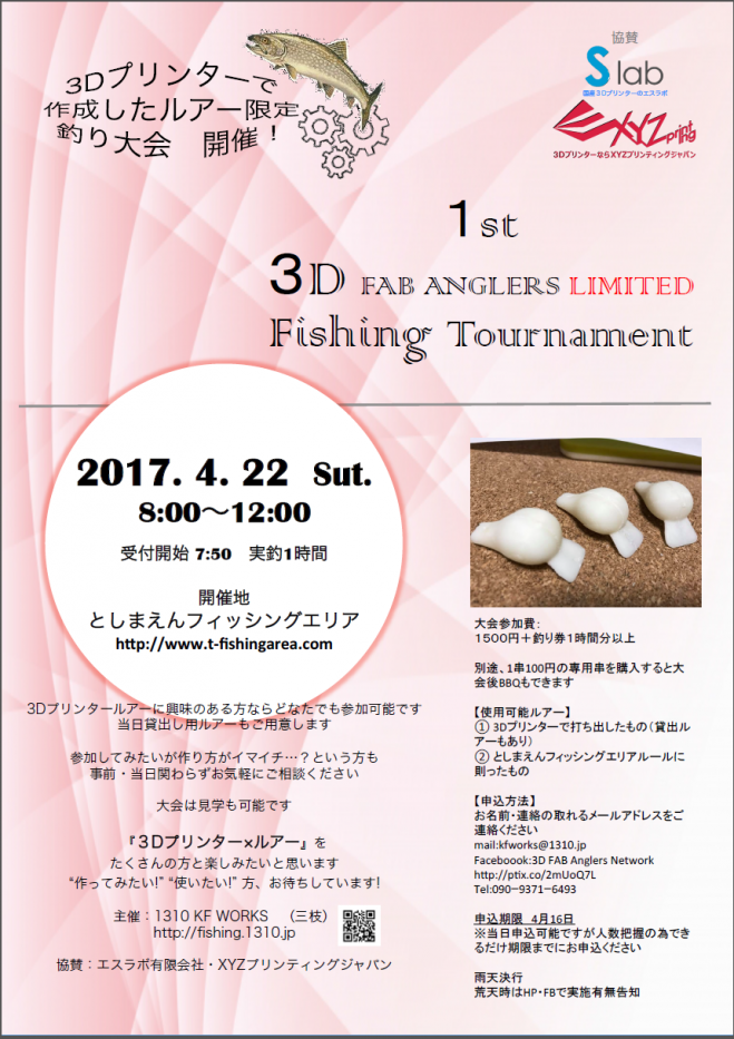第1回 3dプリンターで作ったルアー限定 釣り大会 inとしまえんフィッシングエリア