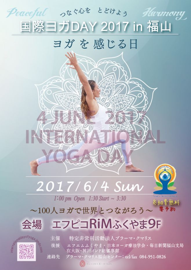 国際ヨガDAY2017 in 福山