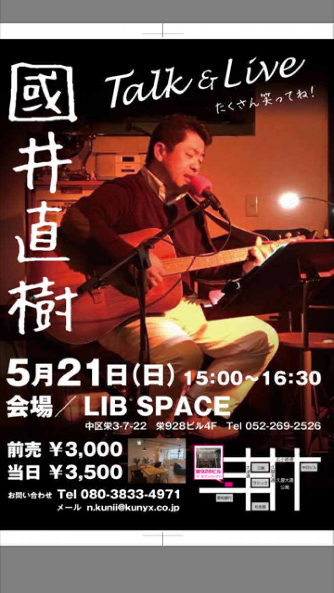國井 直樹 爆笑トーク&ライブ