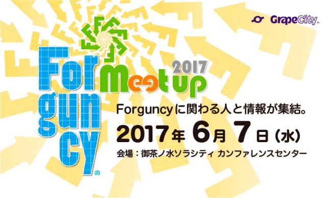 Forguncy MeetUp 2017