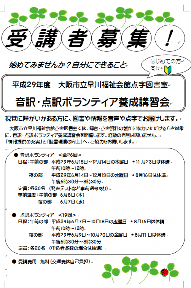 音訳ボランティア養成講習会