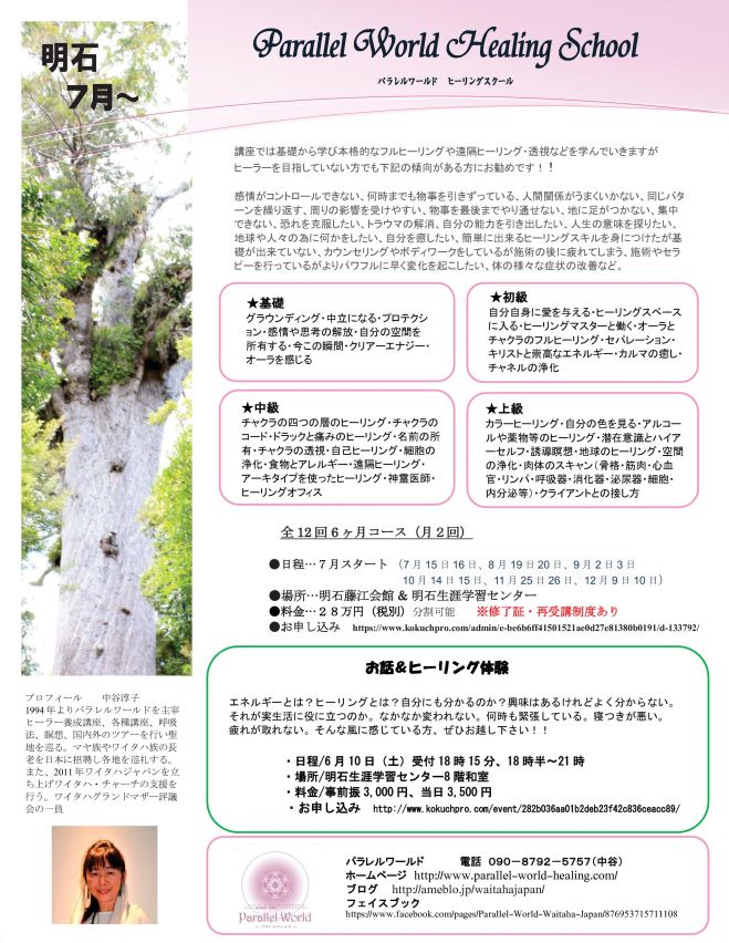 中谷淳子のヒーリングスクール