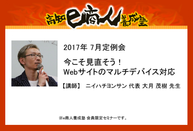 今こそ見直そう!Webサイトのマルチデバイス対応