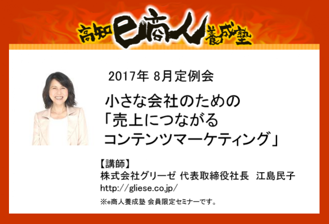 小さな会社のための「売上につながるコンテンツマーケティング」