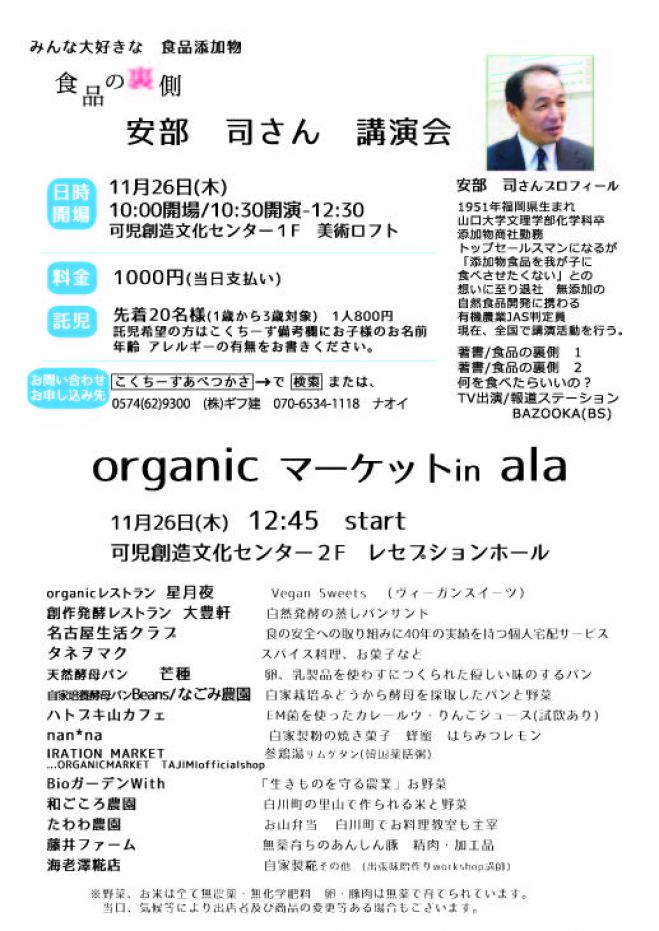 安部司氏講演会 食 がつくるこどものみらい 〜 忙しいおかあさんに知ってほしい~