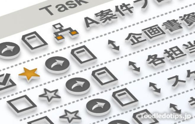仕事の漏れがなくなるタスク管理