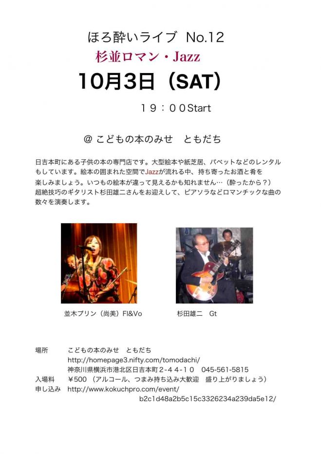 ほろ酔いライブ@こどもの本の店 ともだち NO.12