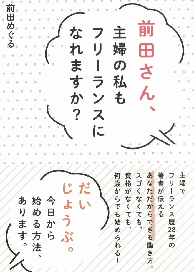 一期一会で仕事をつくる・磨くワークショップ