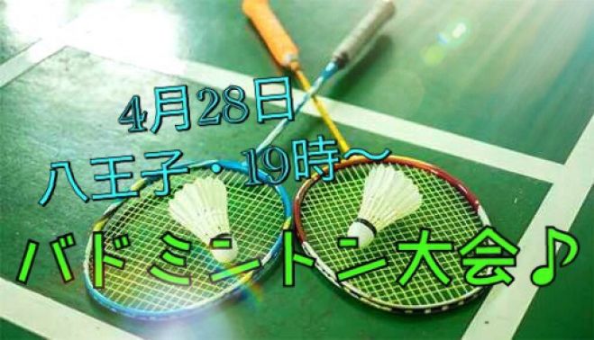 大人のバドミントン大会!【あだすぽ!】