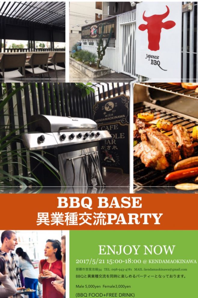 BBQ BASE 異業種交流PARTY