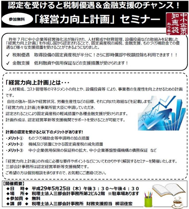 「経営力向上計画」セミナー