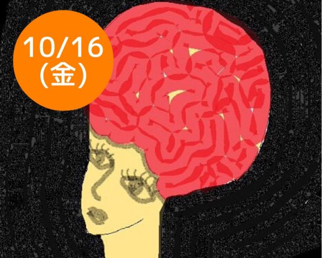 10/16(金)お悩み解決!脳科学コーチング 大阪