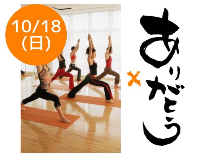 10/18(日)ヨガ×心書〜自己開示〜