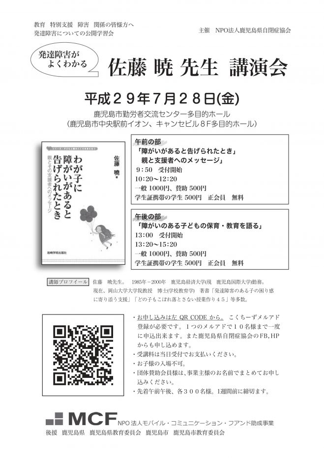 発達障碍がよく分かる佐藤暁先生講演会