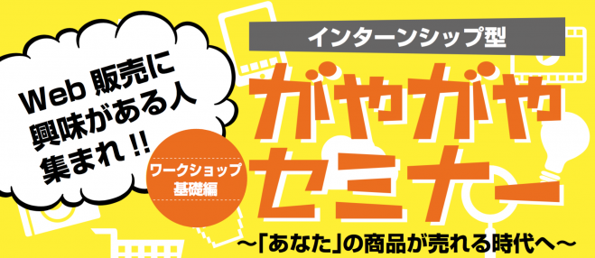 【がやがやセミナー2017】 基礎編