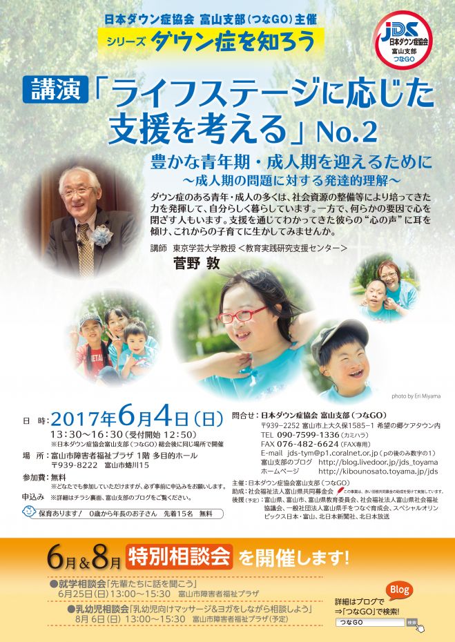 〈 シリーズ : ダウン症を知ろう 〉「ライフステージに応じた支援を考える」No.2
