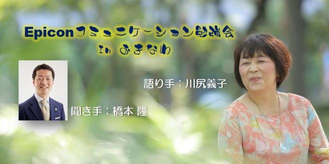 認知症ケアから学ぶ あきらめないコミュニケーションの仕方
