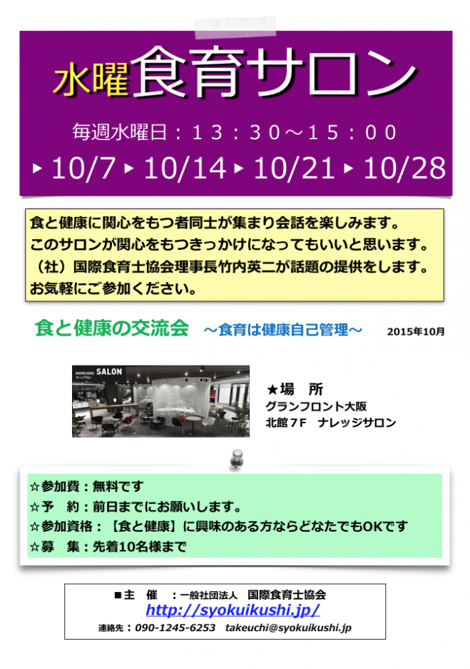 水曜食育サロン 10/28