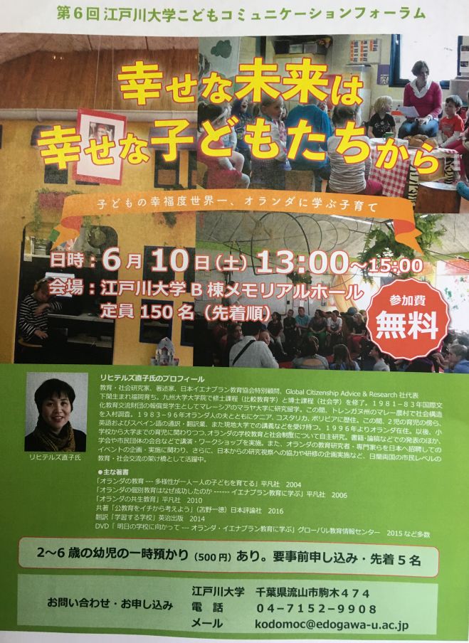 幸せな未来は幸せな子どもたちから