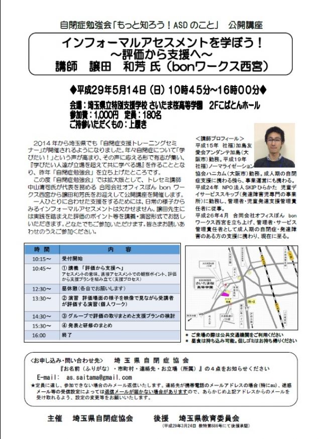 公開講座「インフォーマルアセスメントを学ぼう!~評価から支援へ~」