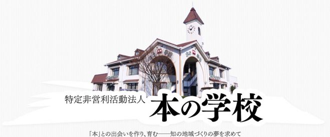 【東京開催】本の学校・連続講座「“地域の読者”に本を確かに届けるには」講師:高木久直氏(戸田書店)