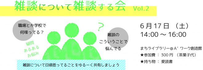 雑談について雑談する会 vol.2