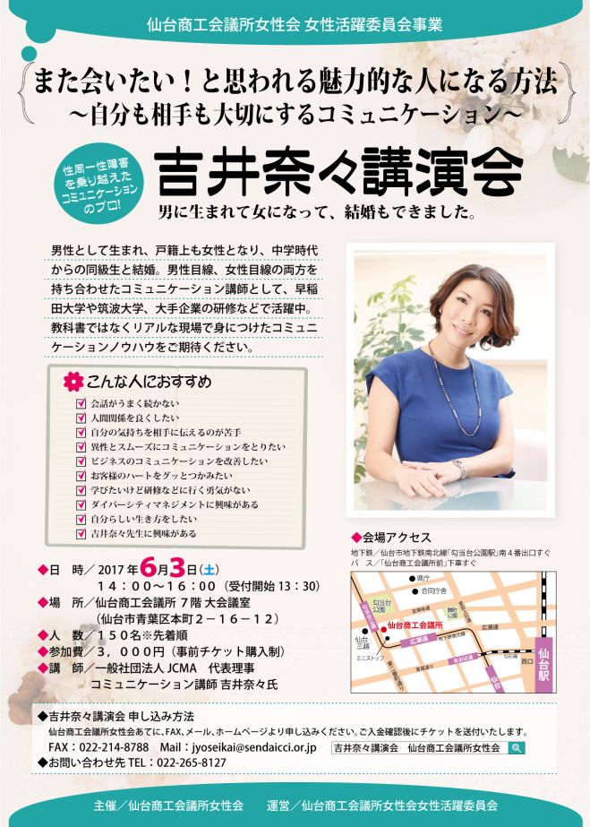 吉井奈々講演会 -仙台商工会議所女性会-