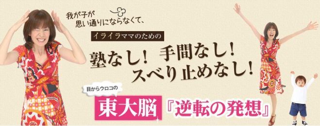 【残席あり】「東大脳らくらく子育て術」谷亜由未先生 特別講演会 in 仙台