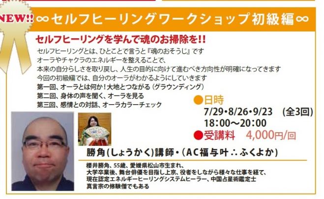 単発受講可能 セルフヒーリングワークショップ初級編