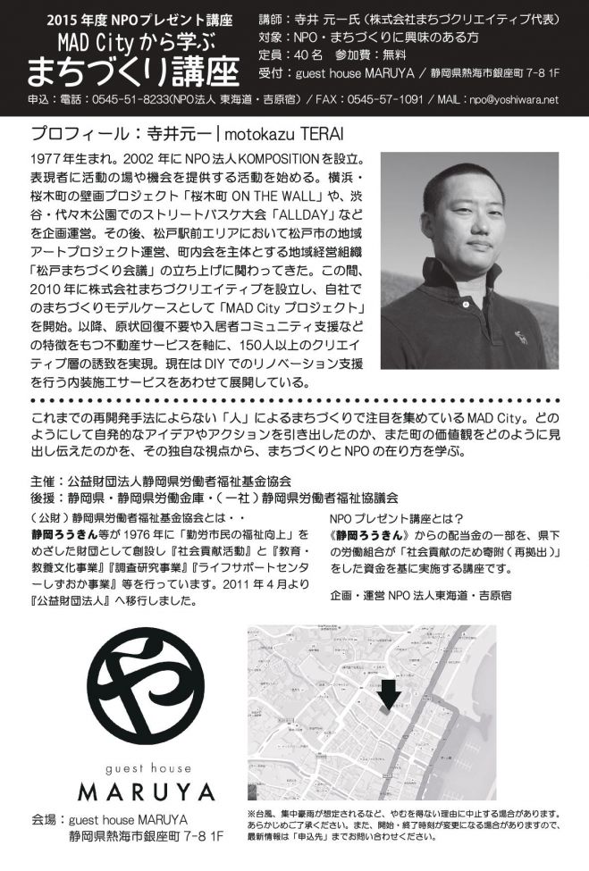 2015年度NPOプレゼント講座伊豆地域 第二弾