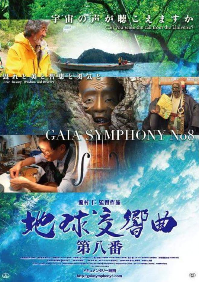 地球交響曲第八番上映会・津波アンサンブル演奏会