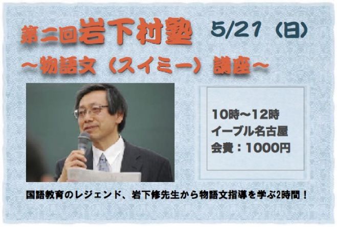MINOREプレゼンツ 第二回岩下村塾