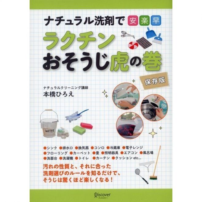 ナチュラルクリーニング講座 in 仙台