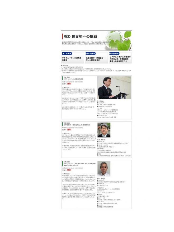 R&D 世界初への挑戦(今後を担う若手研究者向けセミナー/無料)