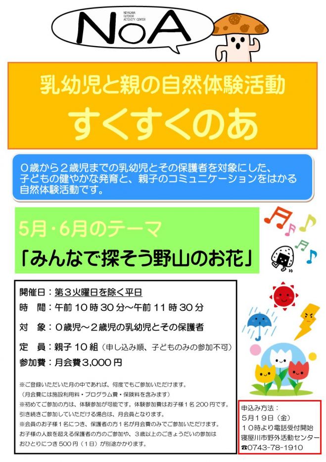 すくすくのあ