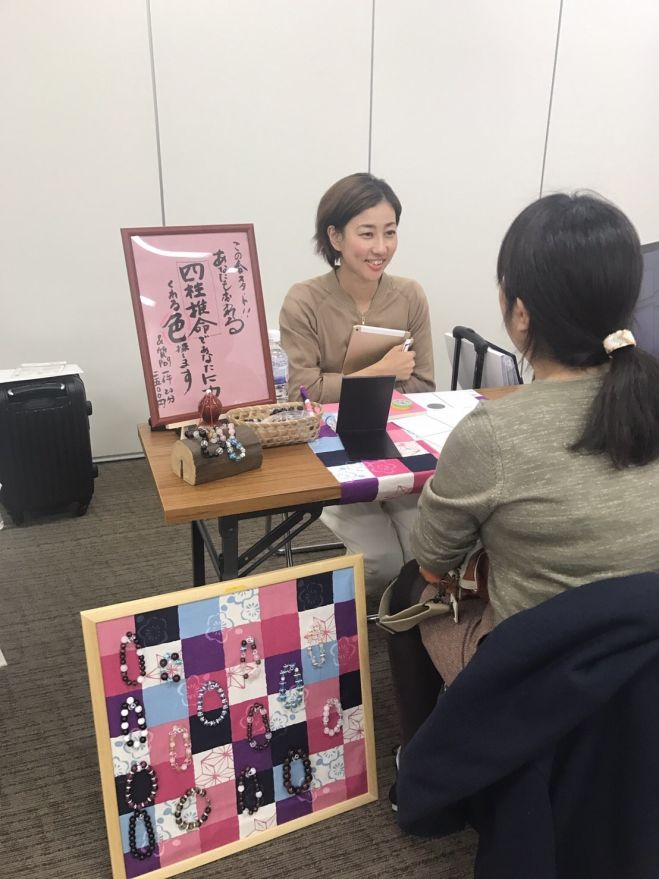 お金と幸せが舞い込む「友姫子による四柱推命鑑定」