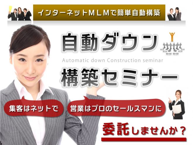 ADS 自動ダウン構築セミナー in 福岡(天神)