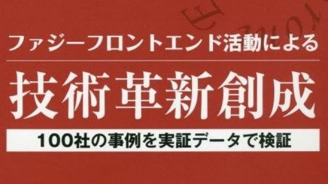 第1回 技術・サービス革新創成セミナー