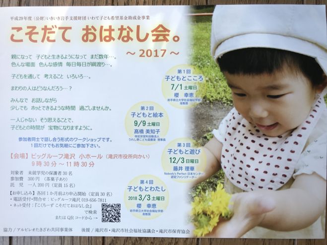 こそだておはなし会。