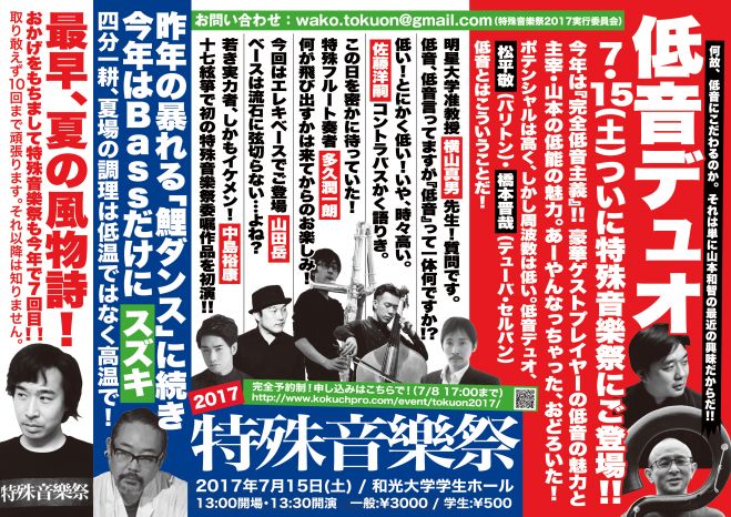特殊音樂祭2017