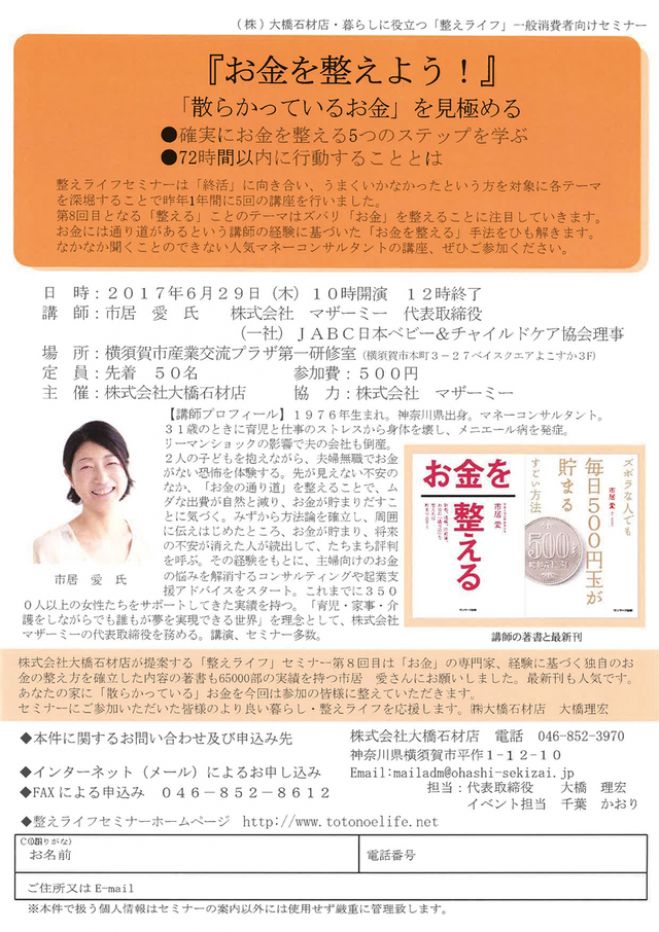お金を整えよう!