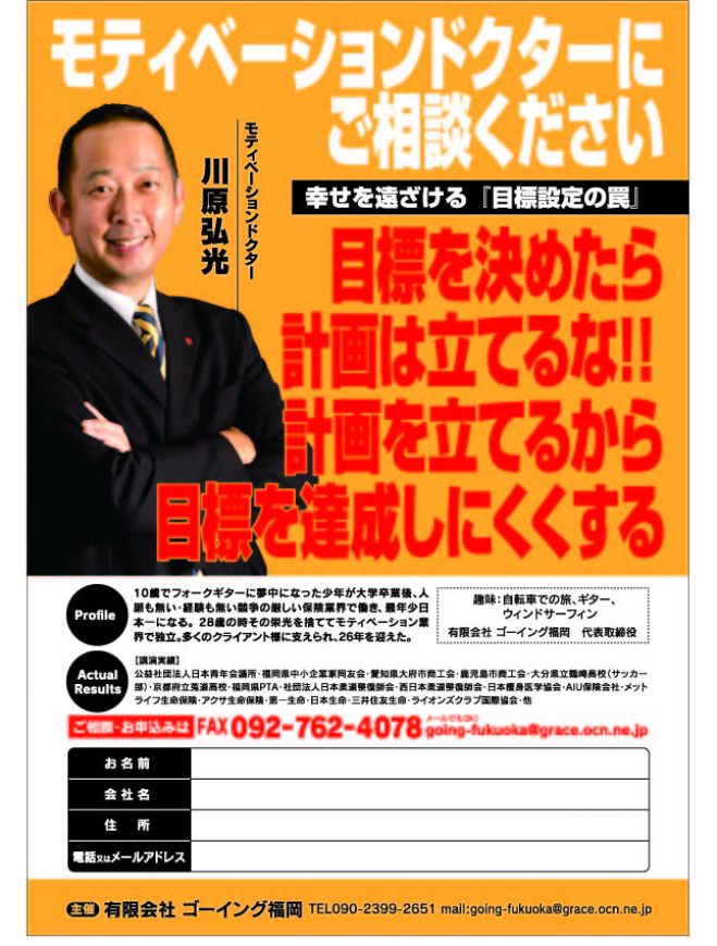 現状を変えたい人、集まれ! 目標を決めたら計画は立てるな!! 計画を立てるから目標を達成しにくくなる」