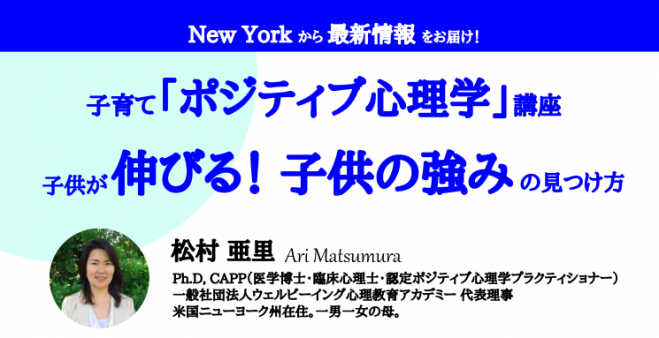 7月6日(木) 子育て「ポジティブ心理学」講座