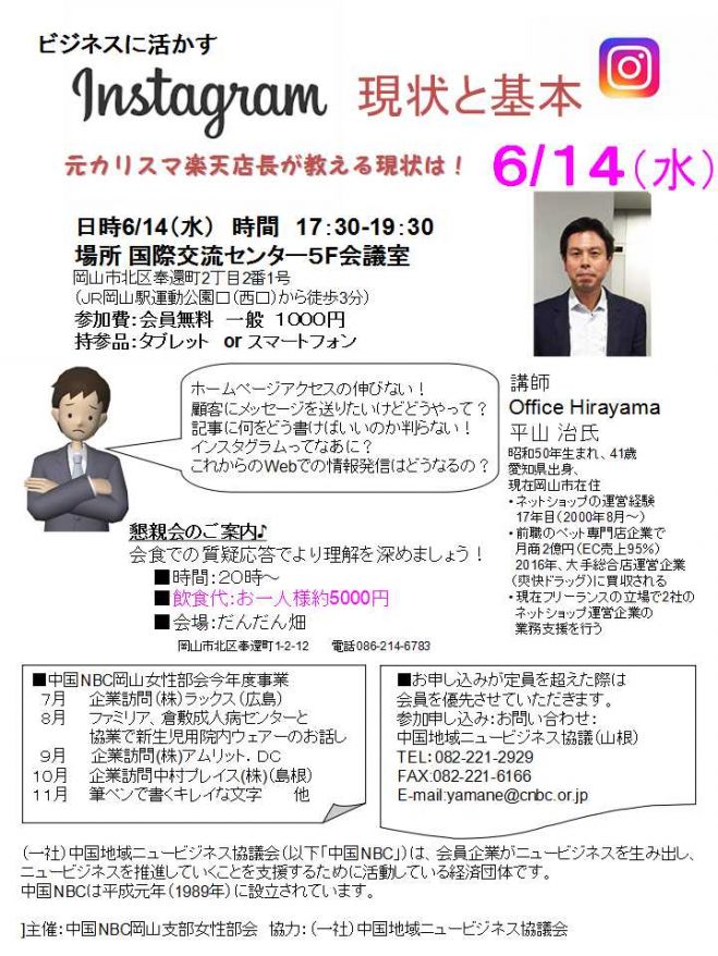 ビジネスに活かすインスタグラムの現状と基本