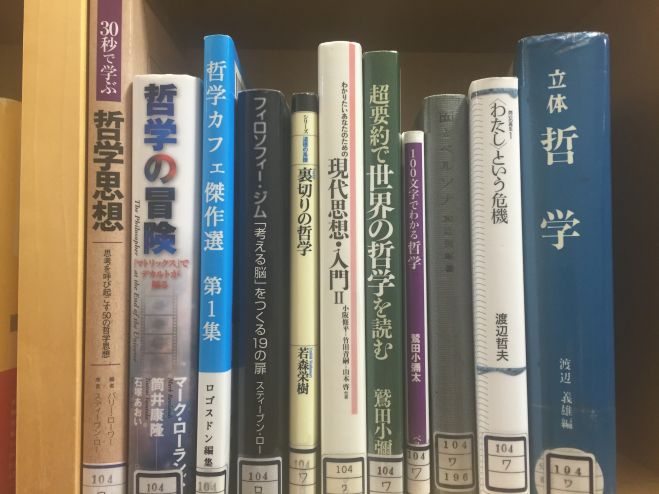 日常生活からの哲学