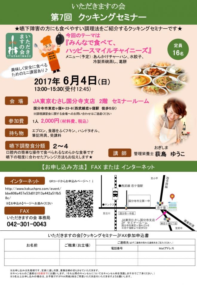 いただきますの会『第7回クッキングセミナー』
