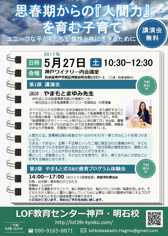 思春期からの『人間力』を育む子育て ~ユニークな子どもたちが個性と共に生きるために~